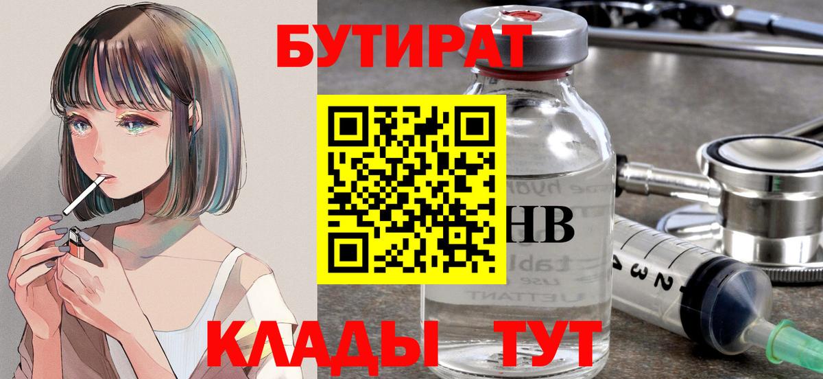 Кемерово  Бутират GHB  Вход с VPN 