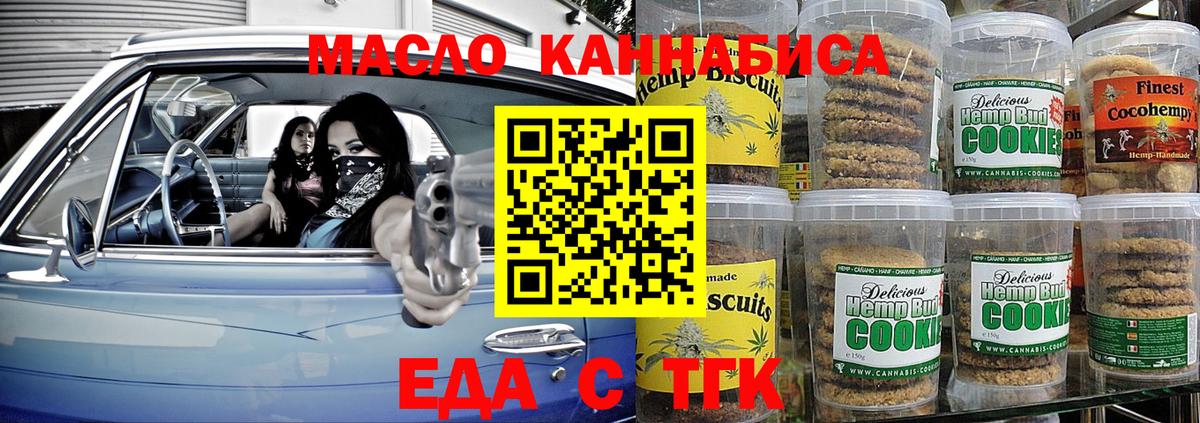 Кемерово  Cannafood марихуана  Вход с VPN 