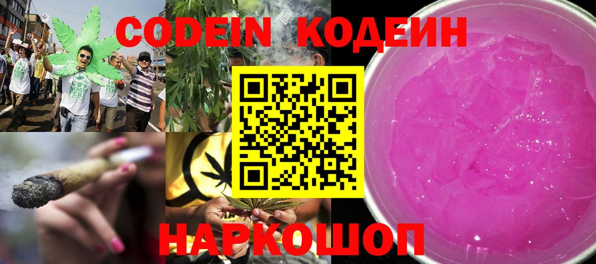 Кодеиновый сироп Lean напиток Lean (лин) Кемерово