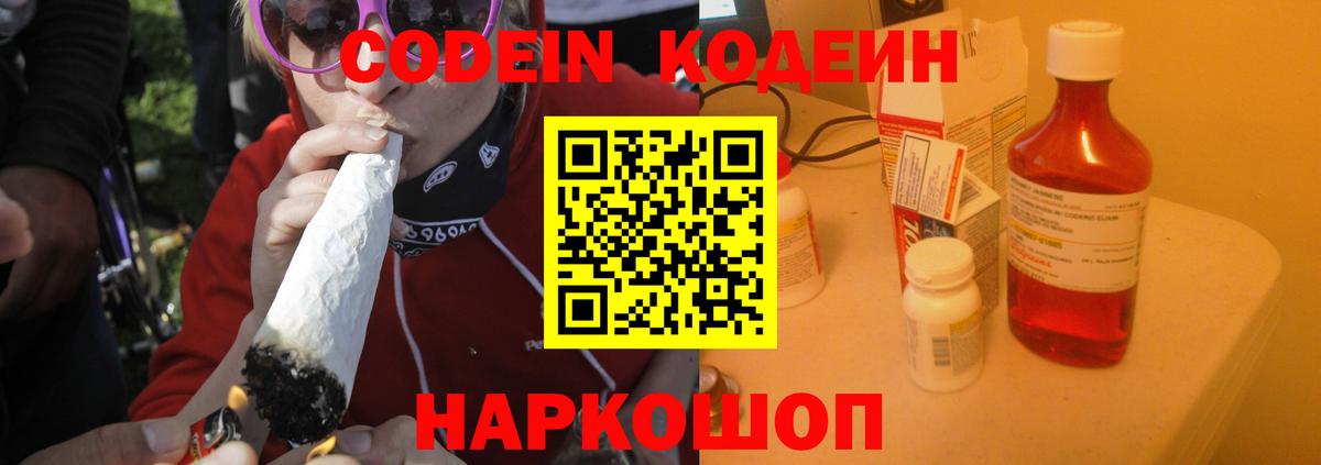 Codein Purple Drank  Codein напиток Lean (лин)  Вход с VPN  Кемерово 