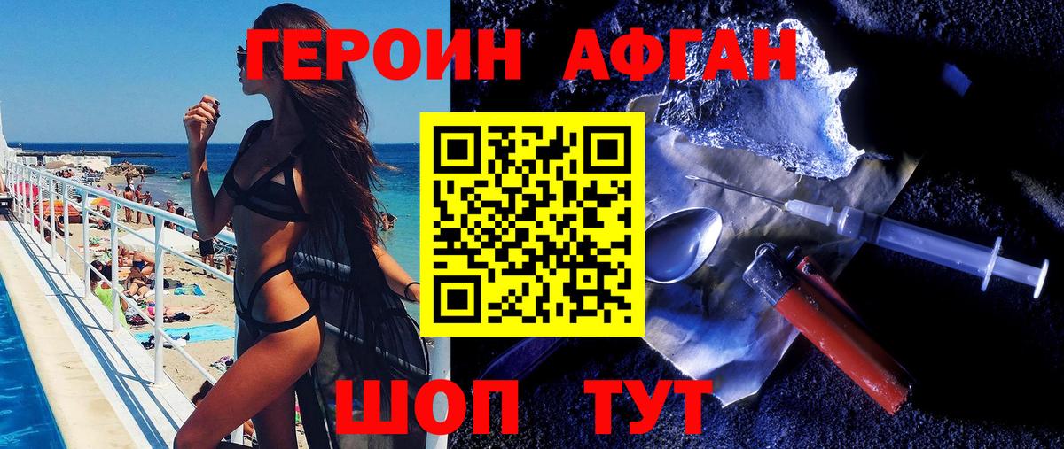 Героин Heroin Кемерово